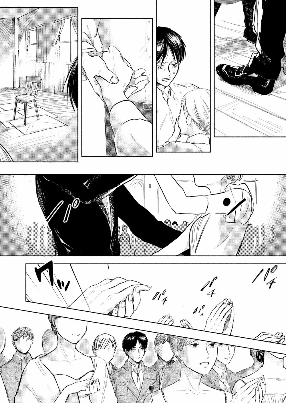 貴方とだれかの夜 Page.23