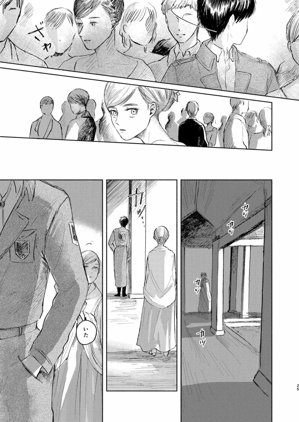貴方とだれかの夜 Page.24