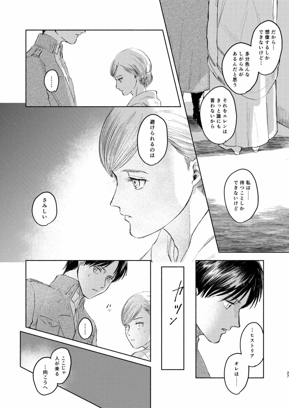貴方とだれかの夜 Page.26