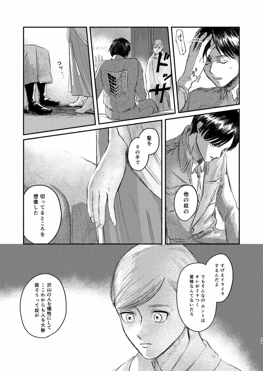 貴方とだれかの夜 Page.28