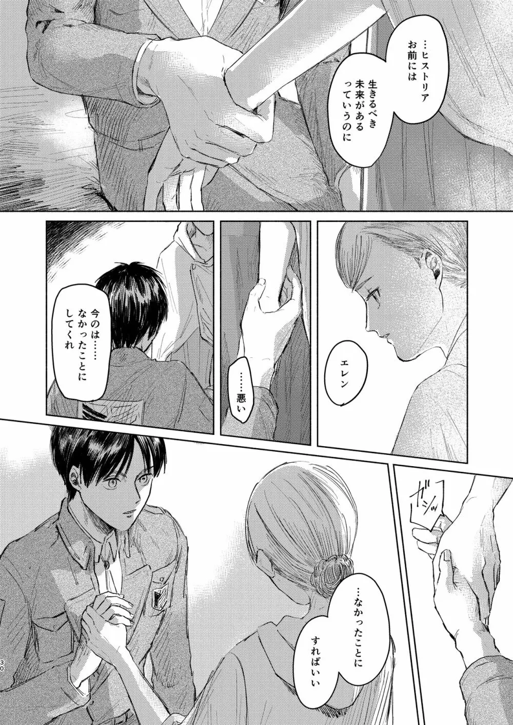 貴方とだれかの夜 Page.29