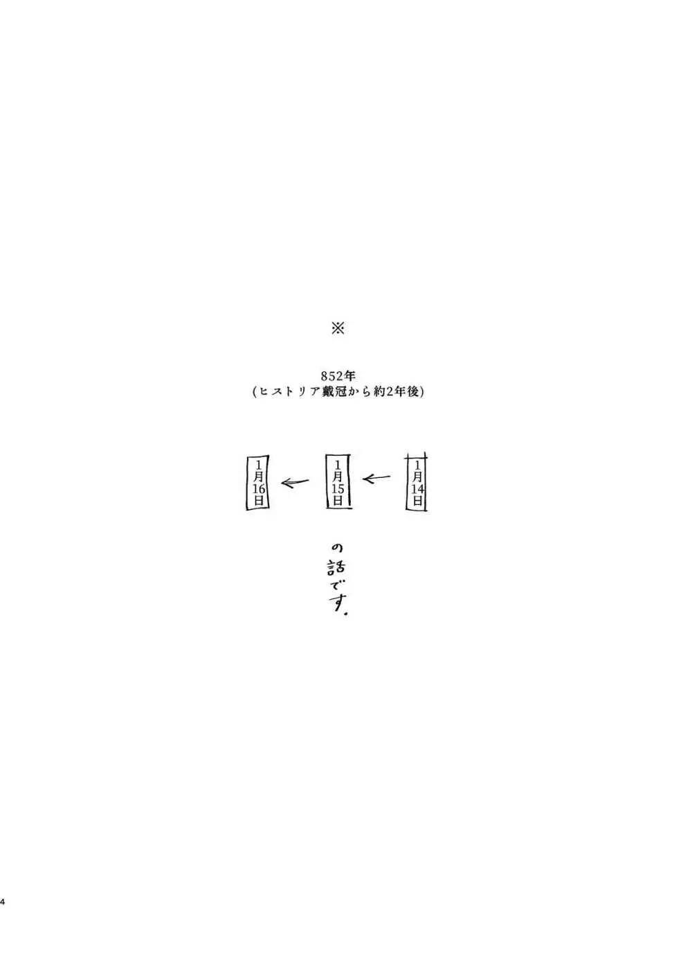 貴方とだれかの夜 Page.3