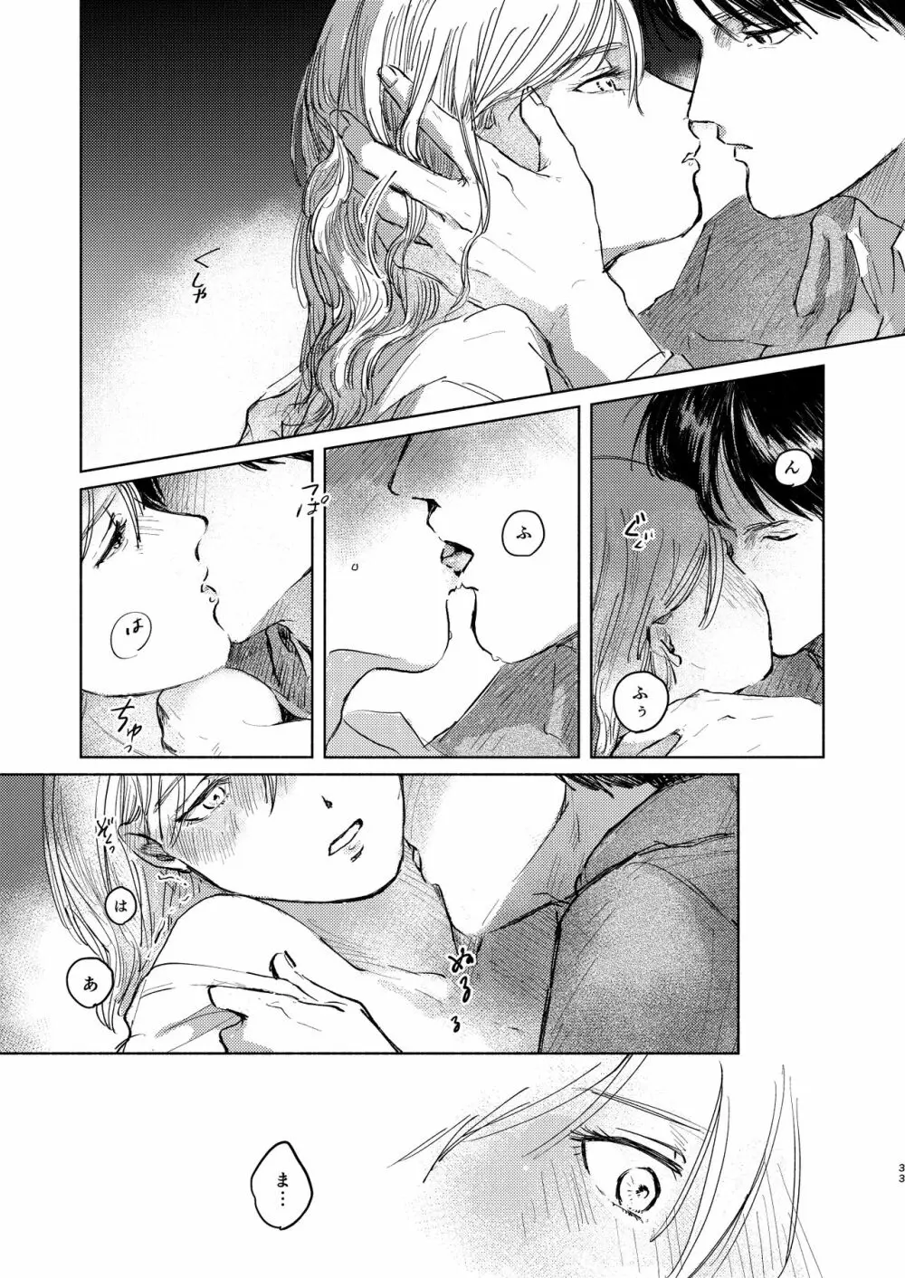 貴方とだれかの夜 Page.32