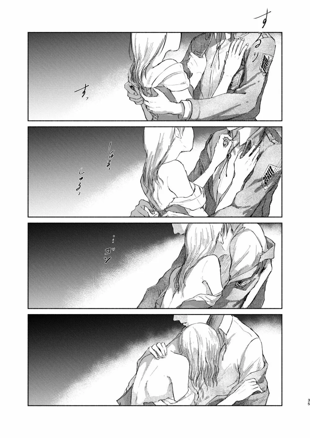 貴方とだれかの夜 Page.34