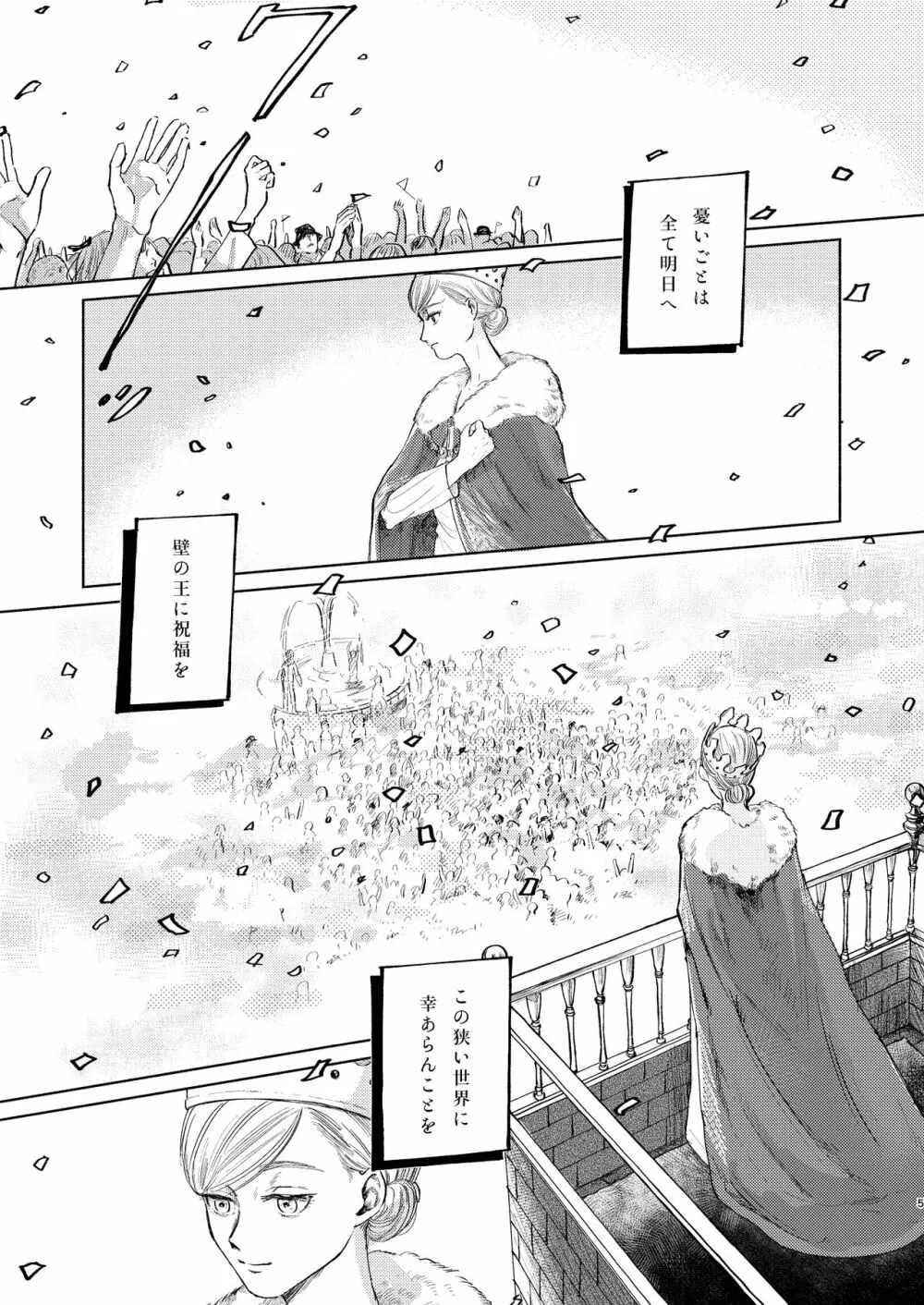 貴方とだれかの夜 Page.4