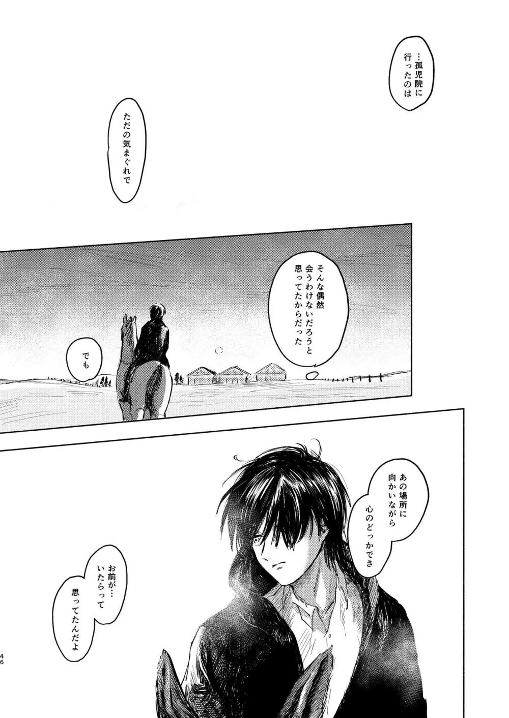 貴方とだれかの夜 Page.45