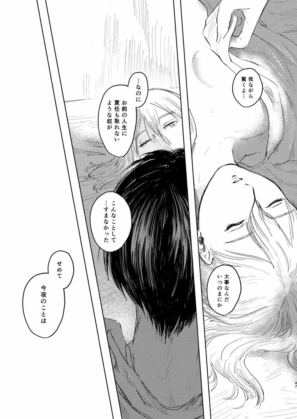貴方とだれかの夜 Page.46