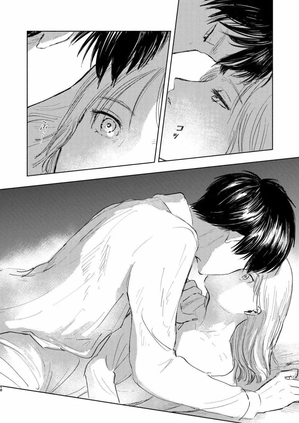 貴方とだれかの夜 Page.47