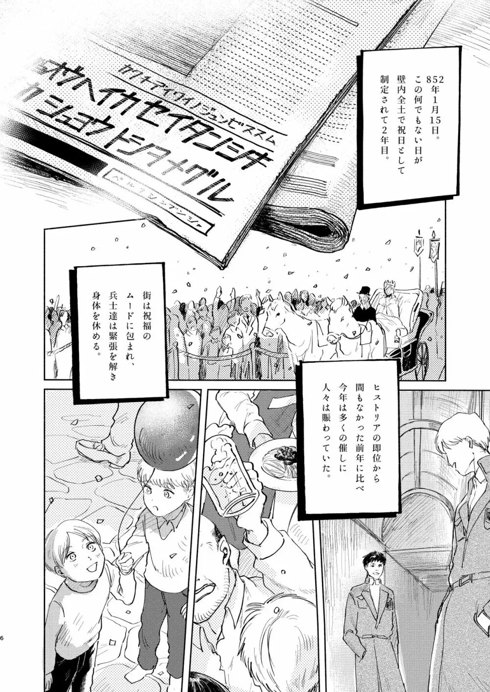 貴方とだれかの夜 Page.5
