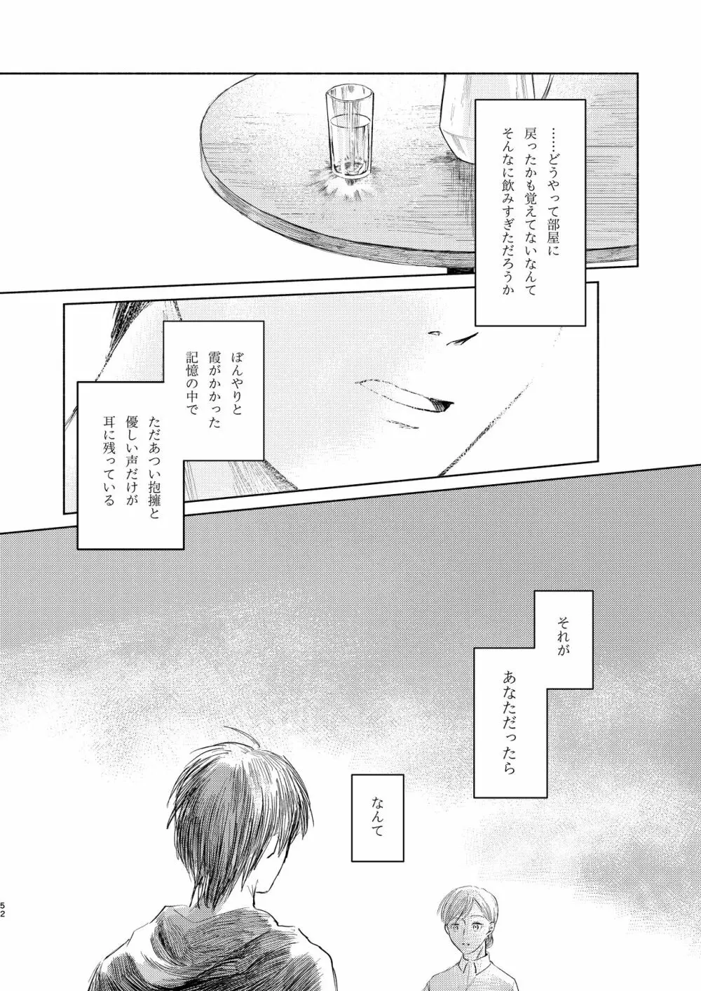 貴方とだれかの夜 Page.51