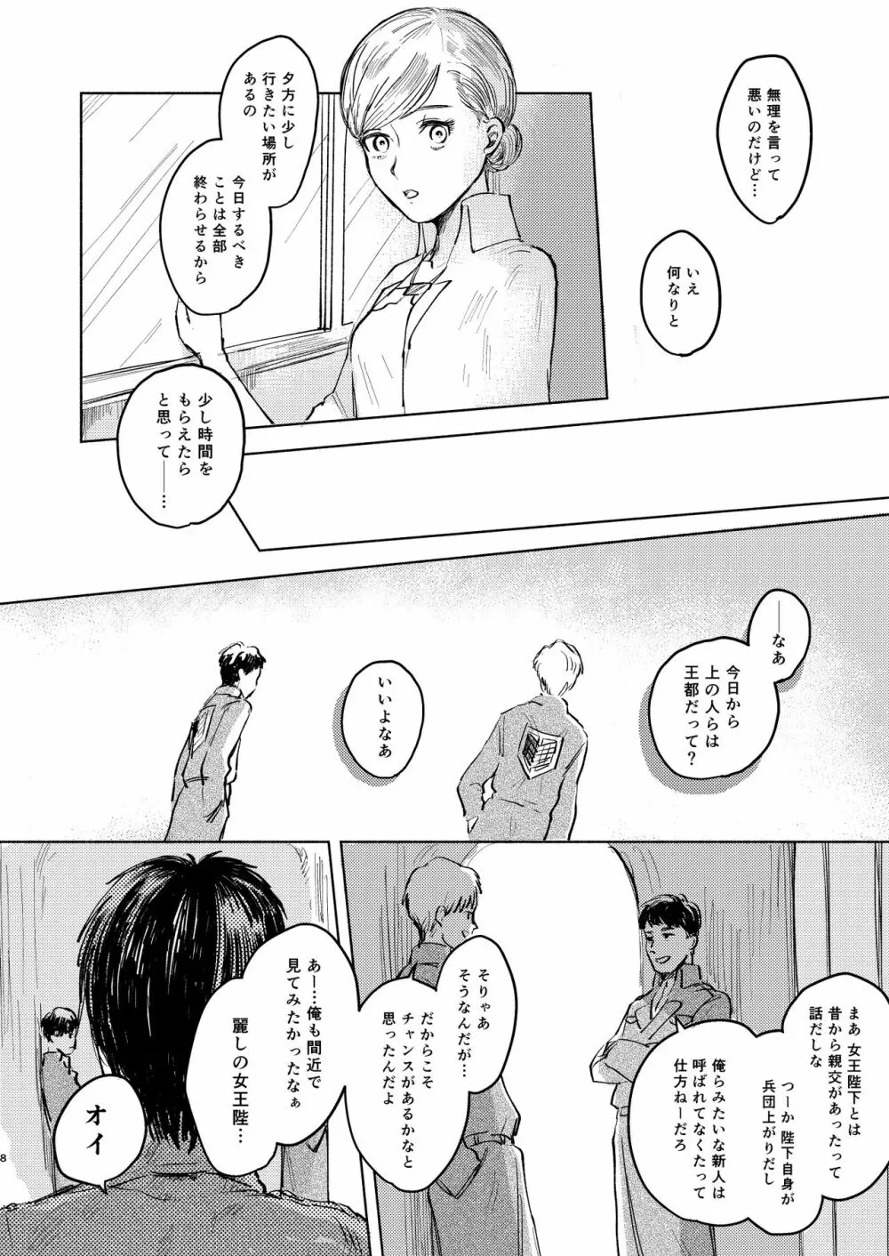 貴方とだれかの夜 Page.7