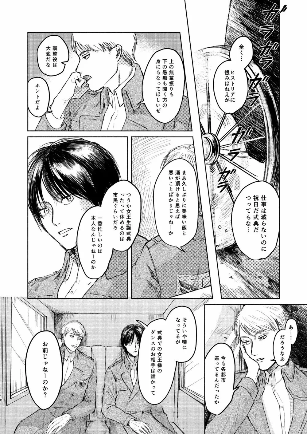 貴方とだれかの夜 Page.9