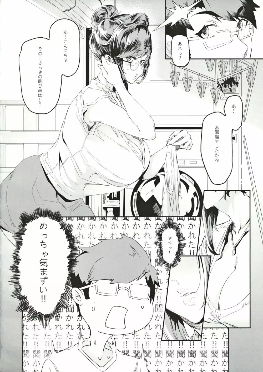 誘妻 Page.3