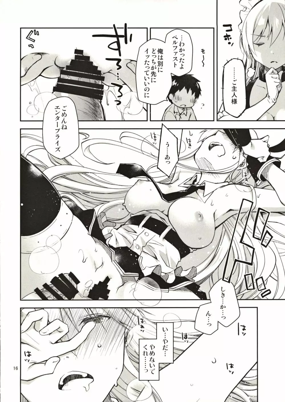 メイドインエンタープライズ Page.15