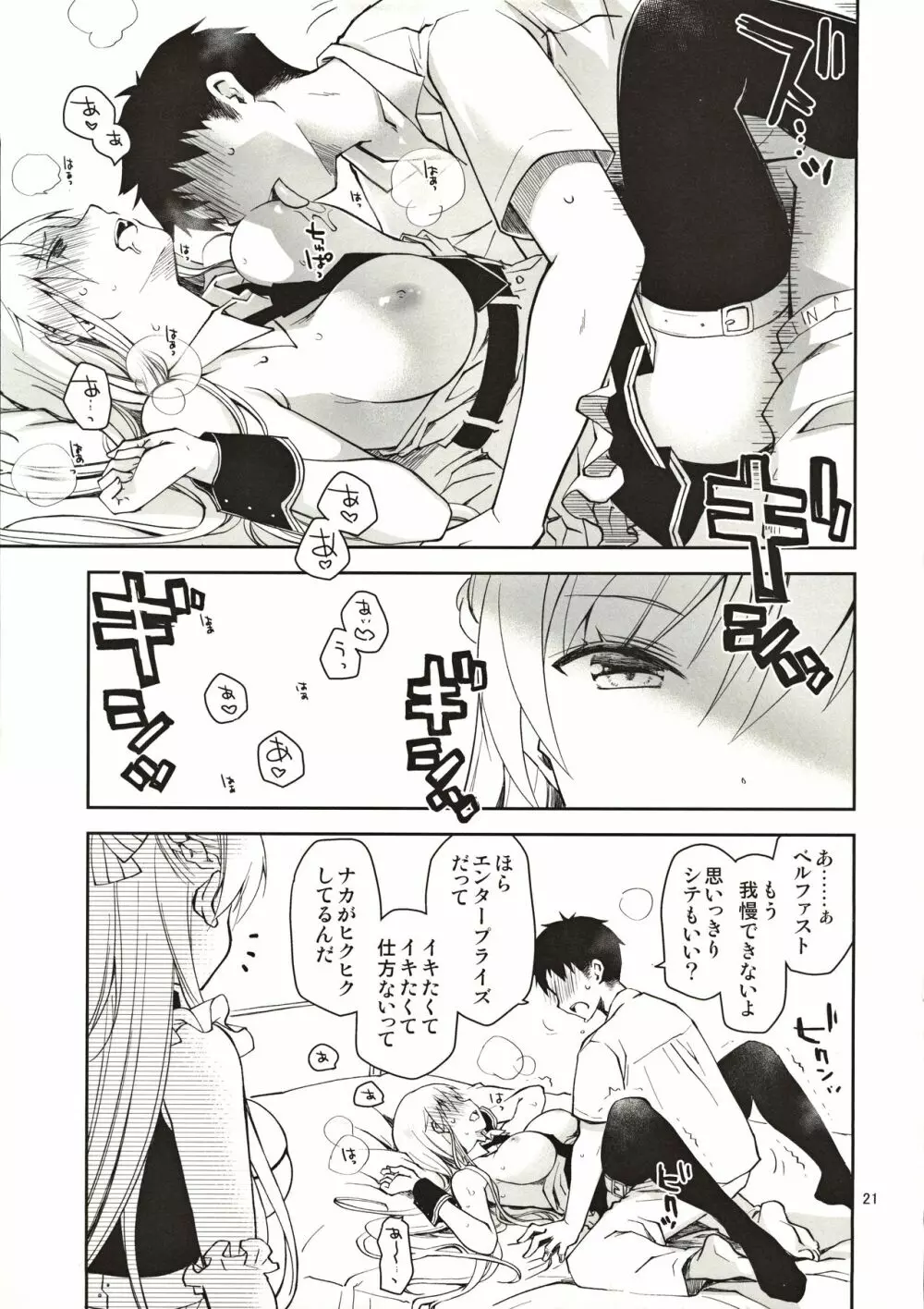 メイドインエンタープライズ Page.20