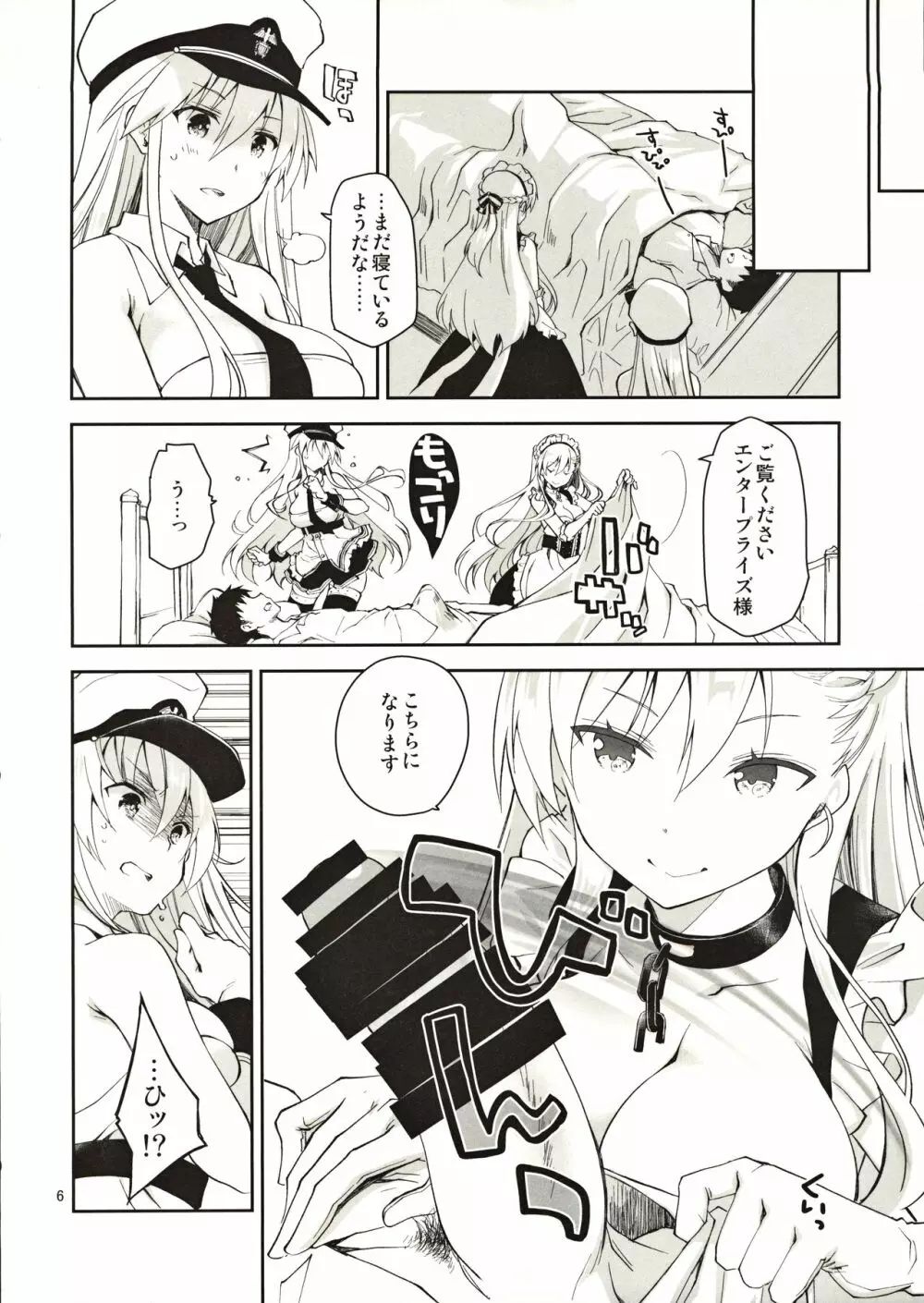 メイドインエンタープライズ Page.5