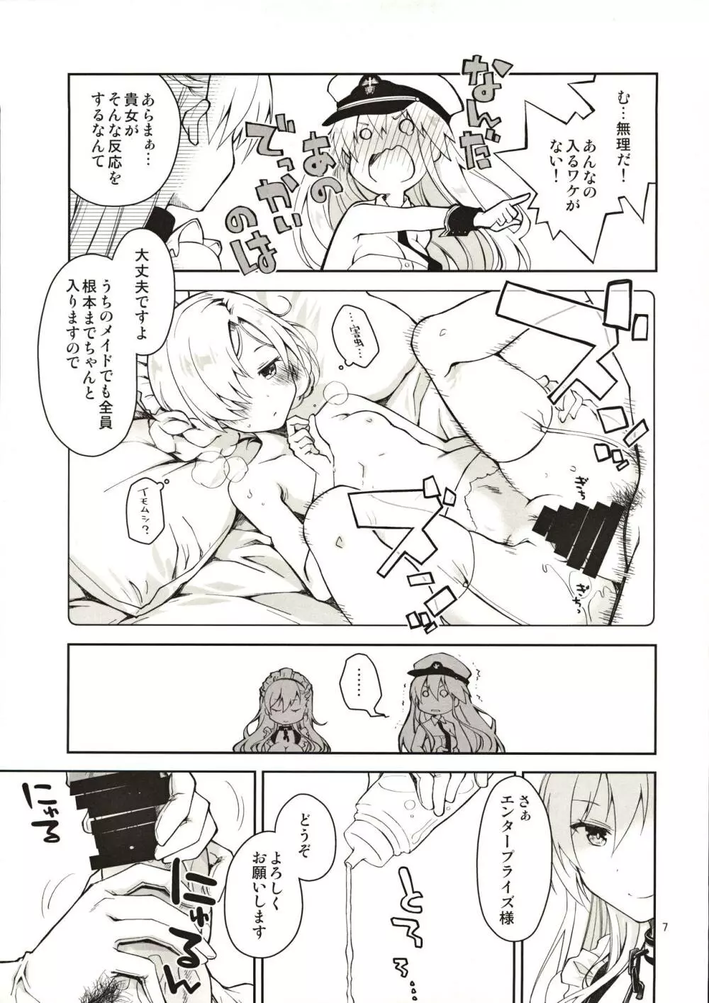 メイドインエンタープライズ Page.6