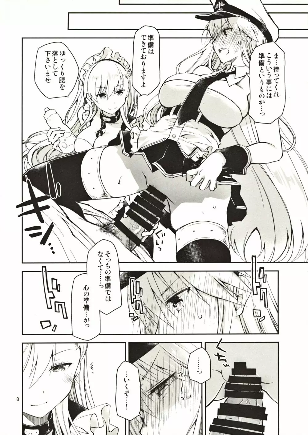 メイドインエンタープライズ Page.7