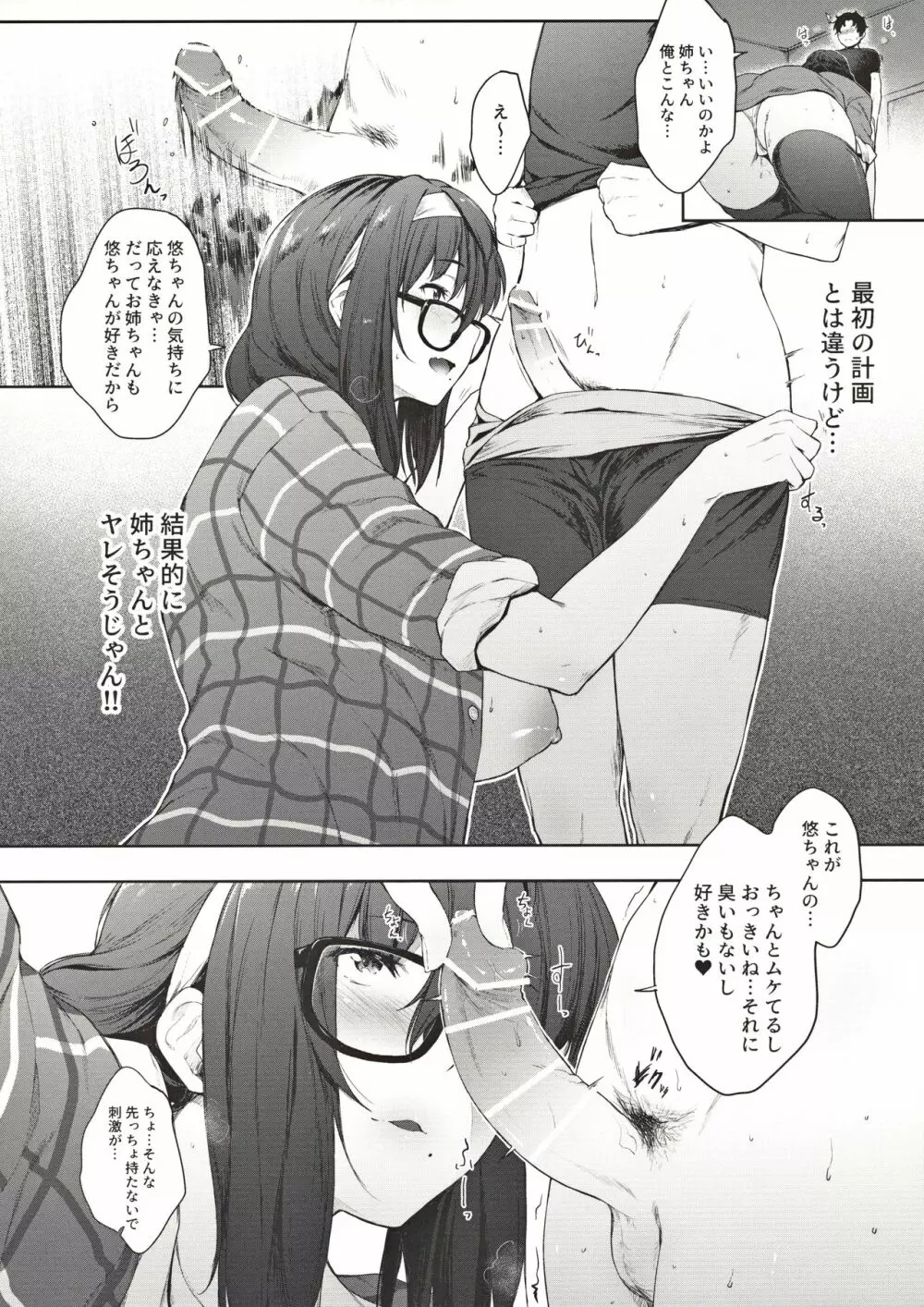 母の居ぬ間に義姉ちゃんと Page.8