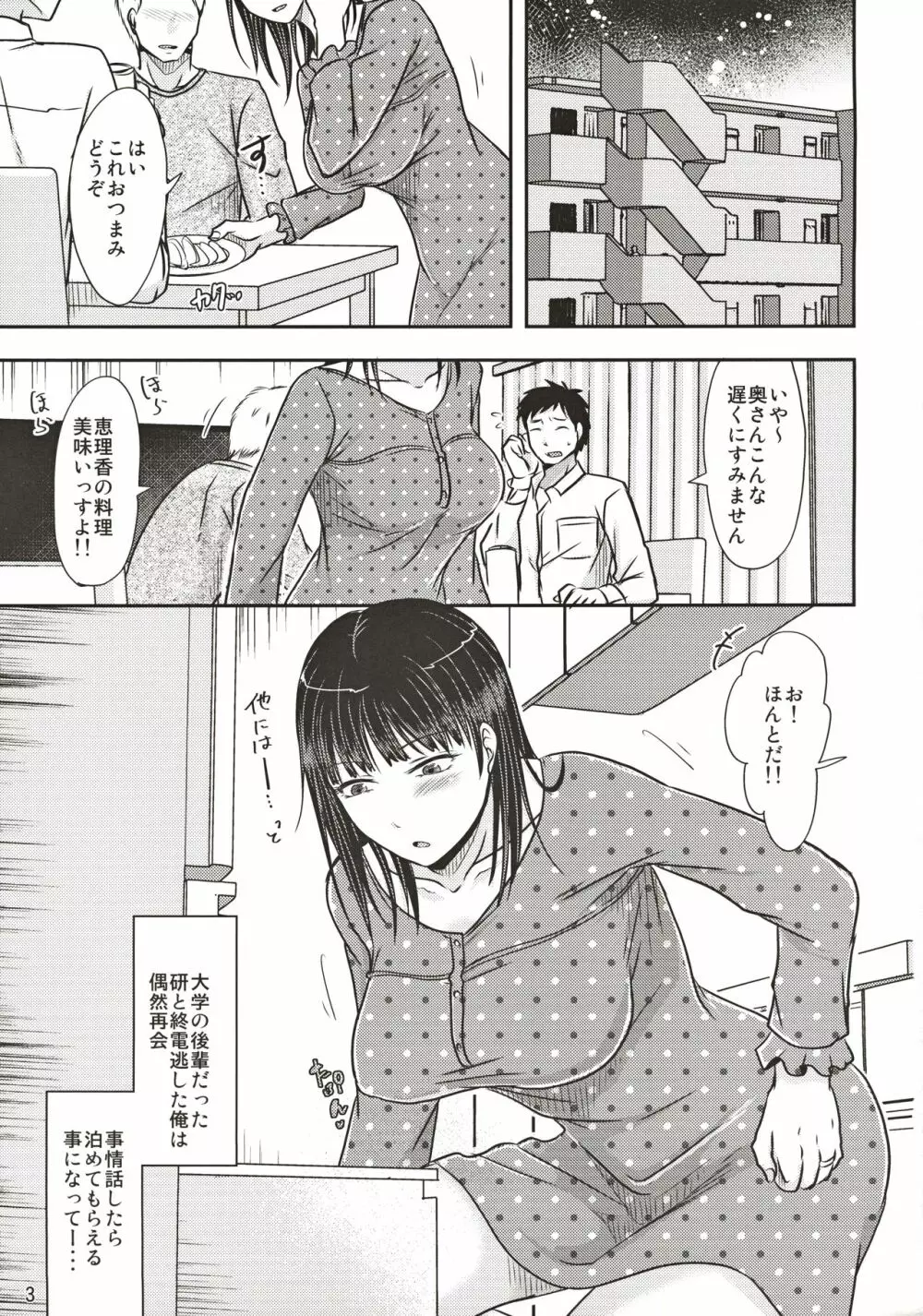 あいつが作る女はいつも俺にヤられてるから Page.2