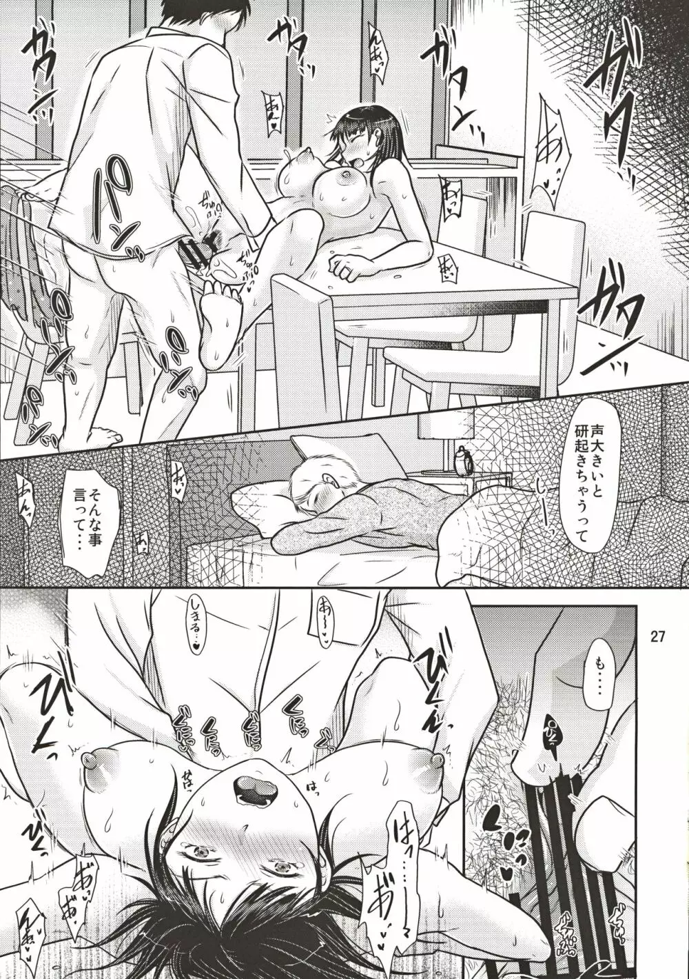 あいつが作る女はいつも俺にヤられてるから Page.26