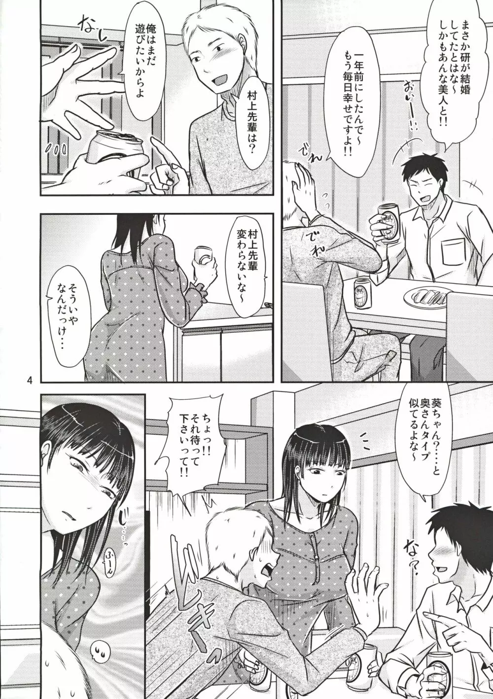 あいつが作る女はいつも俺にヤられてるから Page.3