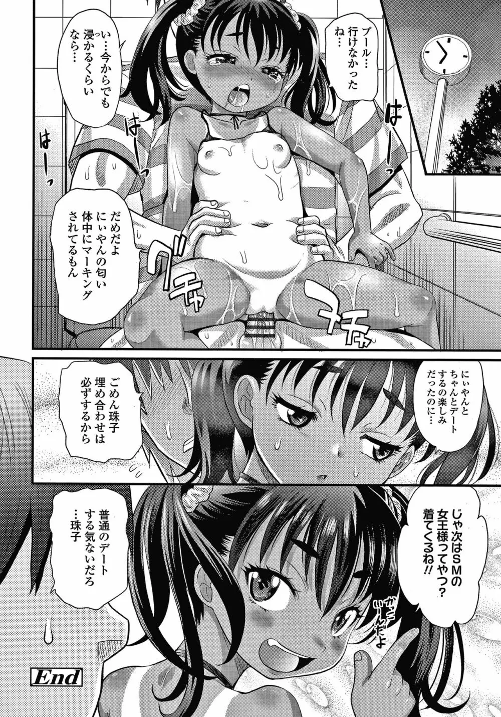 日焼け少女の白いトコ 褐色娘のピンクなアソコ Page.25