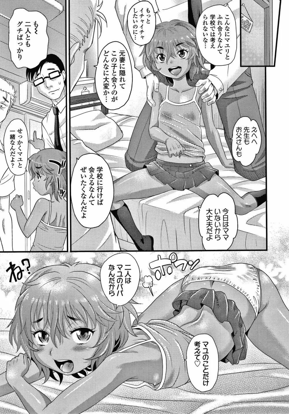 日焼け少女の白いトコ 褐色娘のピンクなアソコ Page.60