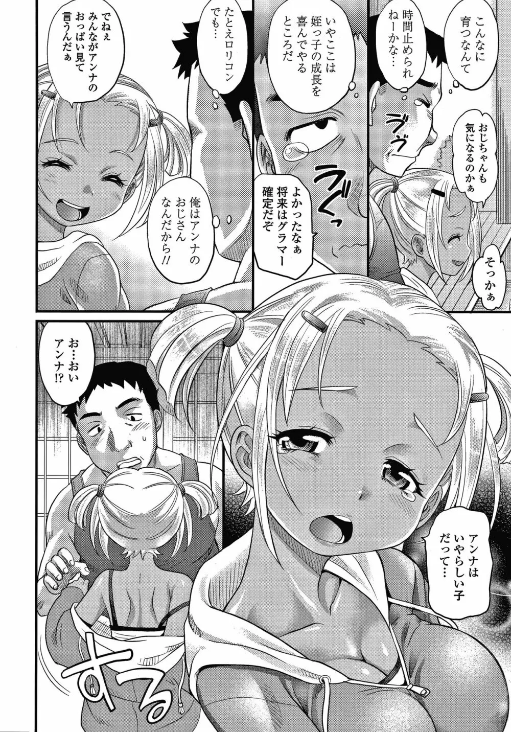 日焼け少女の白いトコ 褐色娘のピンクなアソコ Page.83