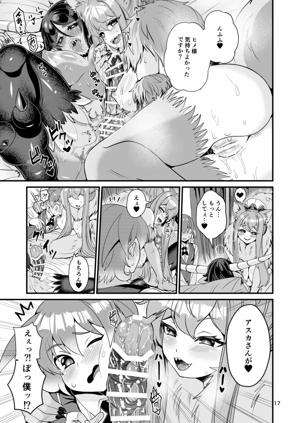 魔族姫フルールの発情期3 Page.17