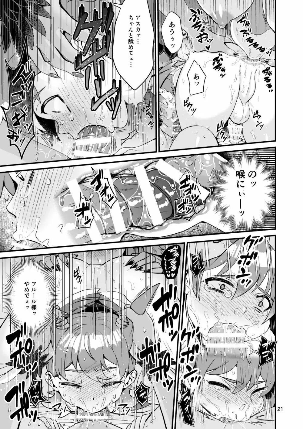 魔族姫フルールの発情期3 Page.21