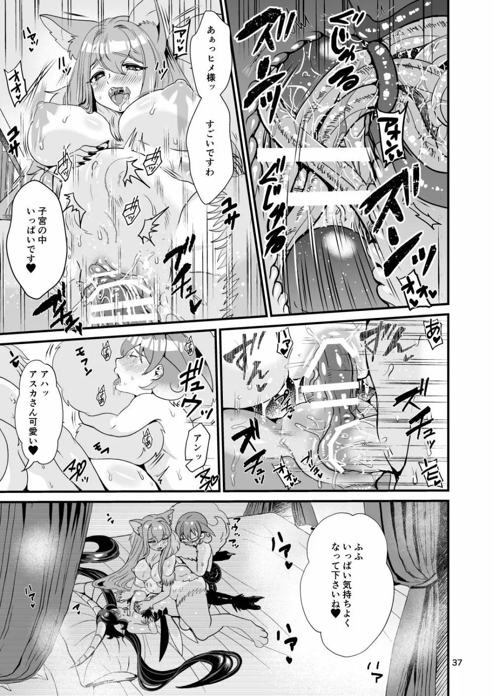 魔族姫フルールの発情期3 Page.37