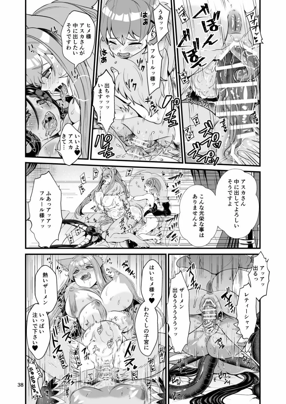 魔族姫フルールの発情期3 Page.38