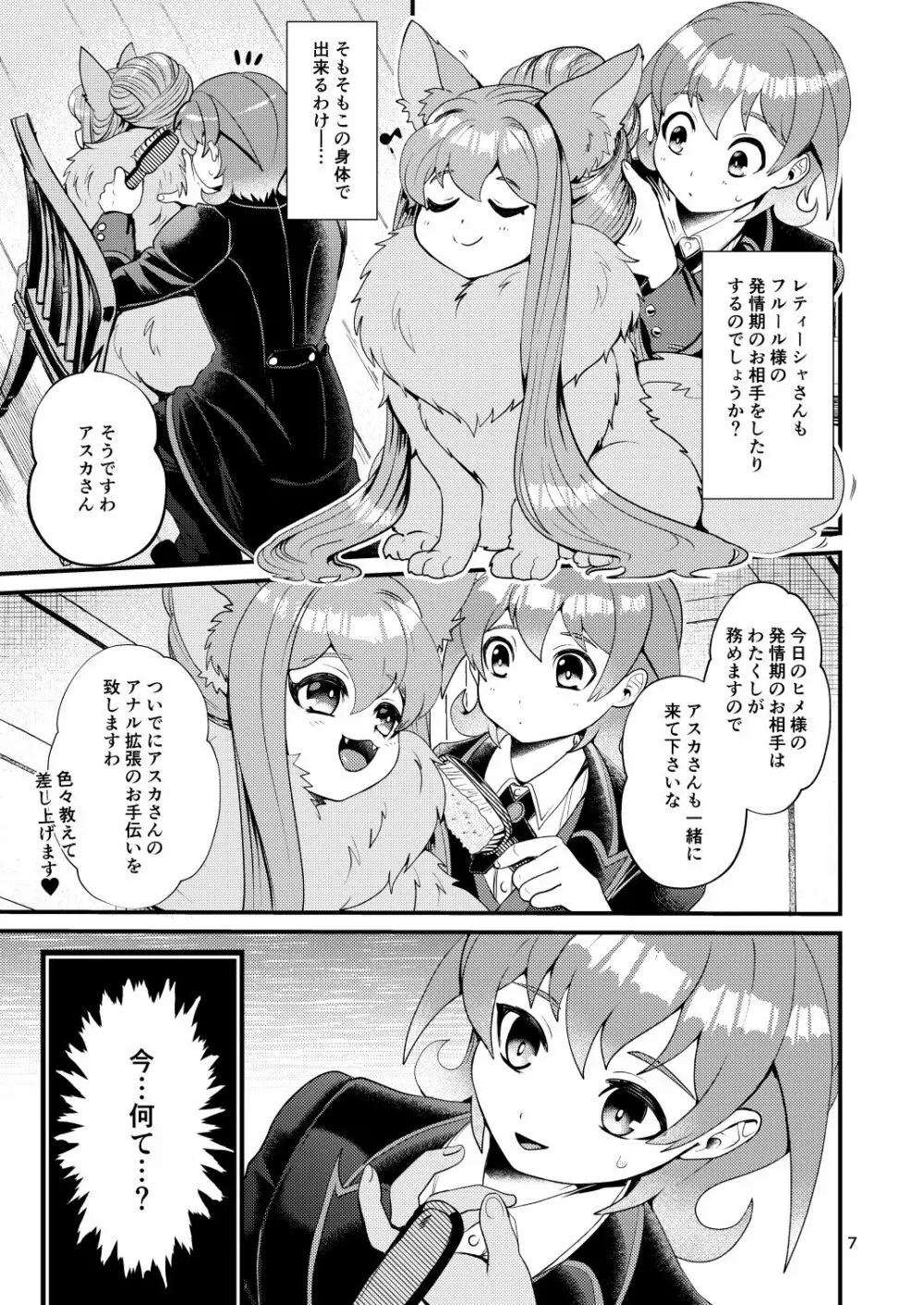 魔族姫フルールの発情期3 Page.57