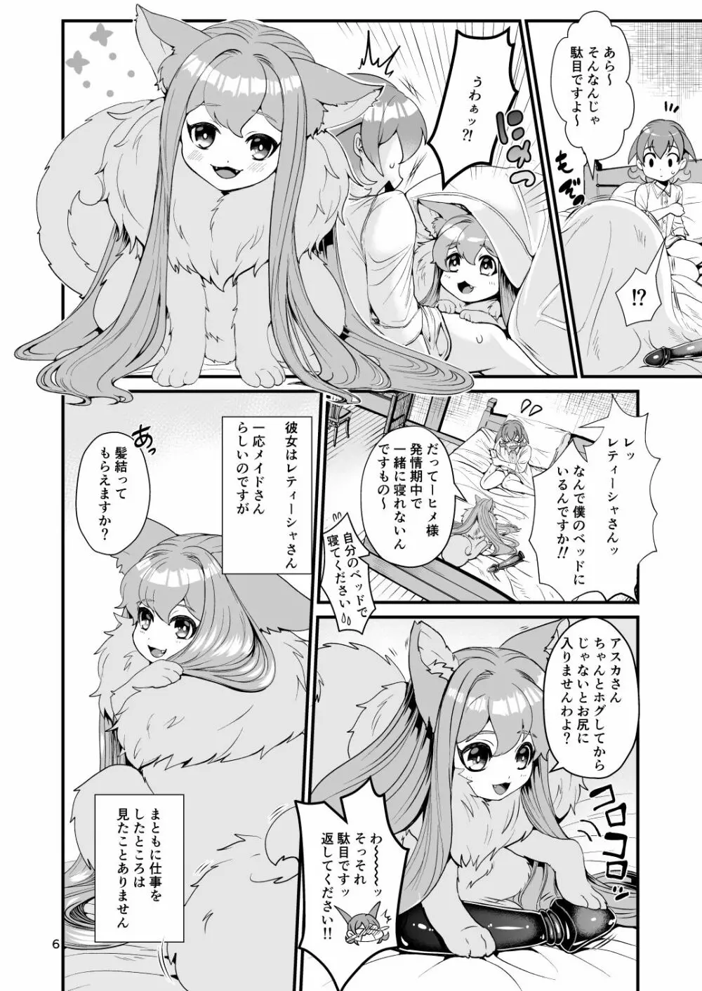魔族姫フルールの発情期3 Page.6