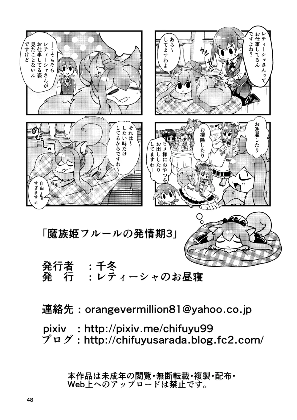 魔族姫フルールの発情期3 Page.98