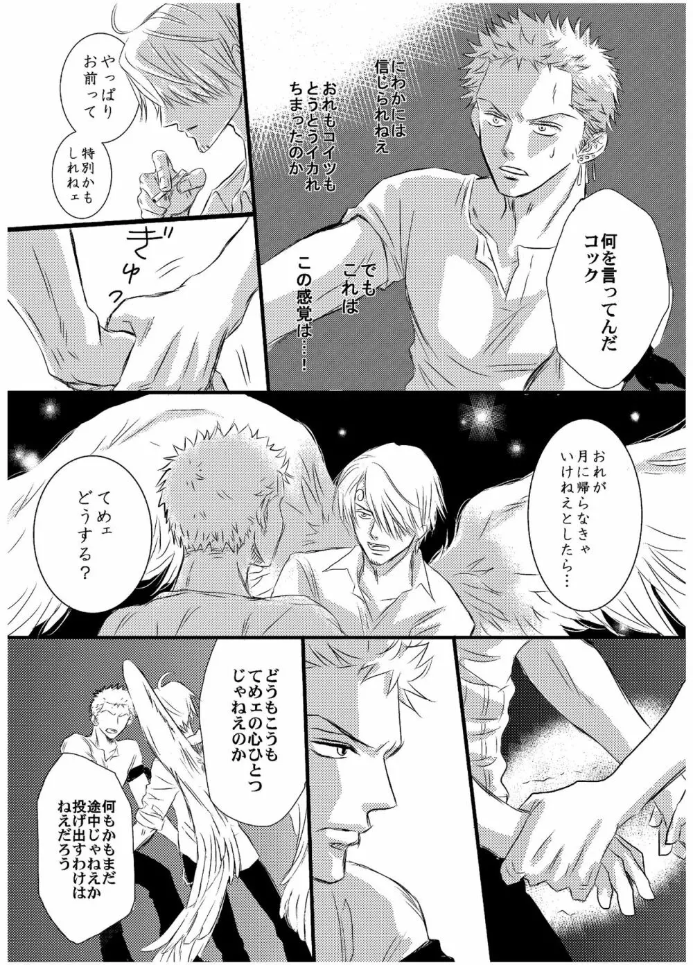 引力で離さない Page.10