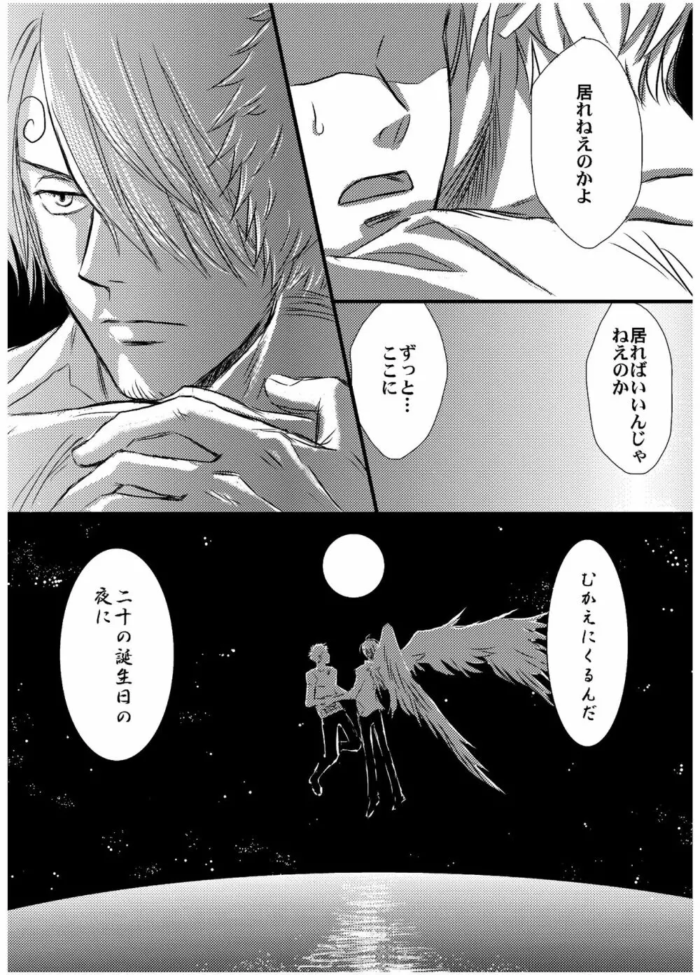 引力で離さない Page.12