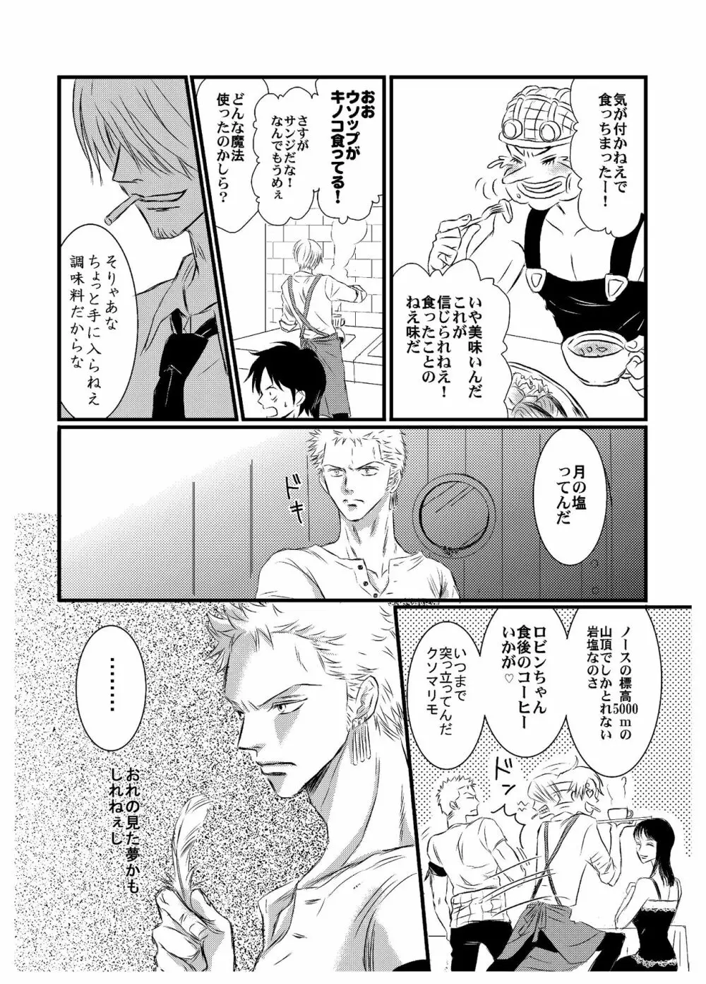 引力で離さない Page.16