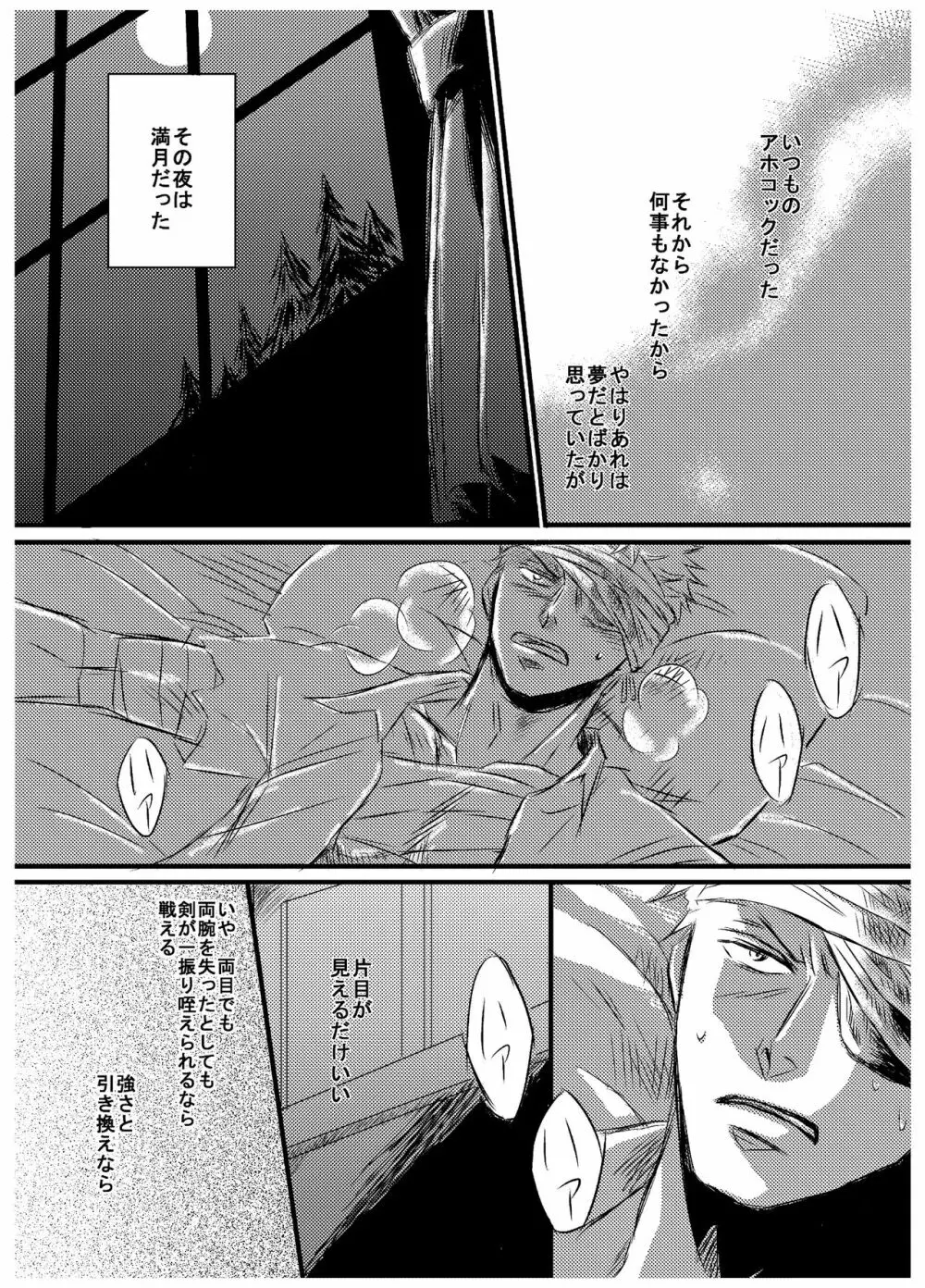 引力で離さない Page.17