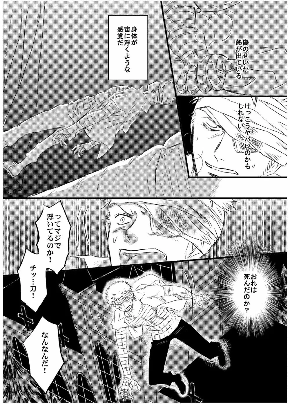 引力で離さない Page.18