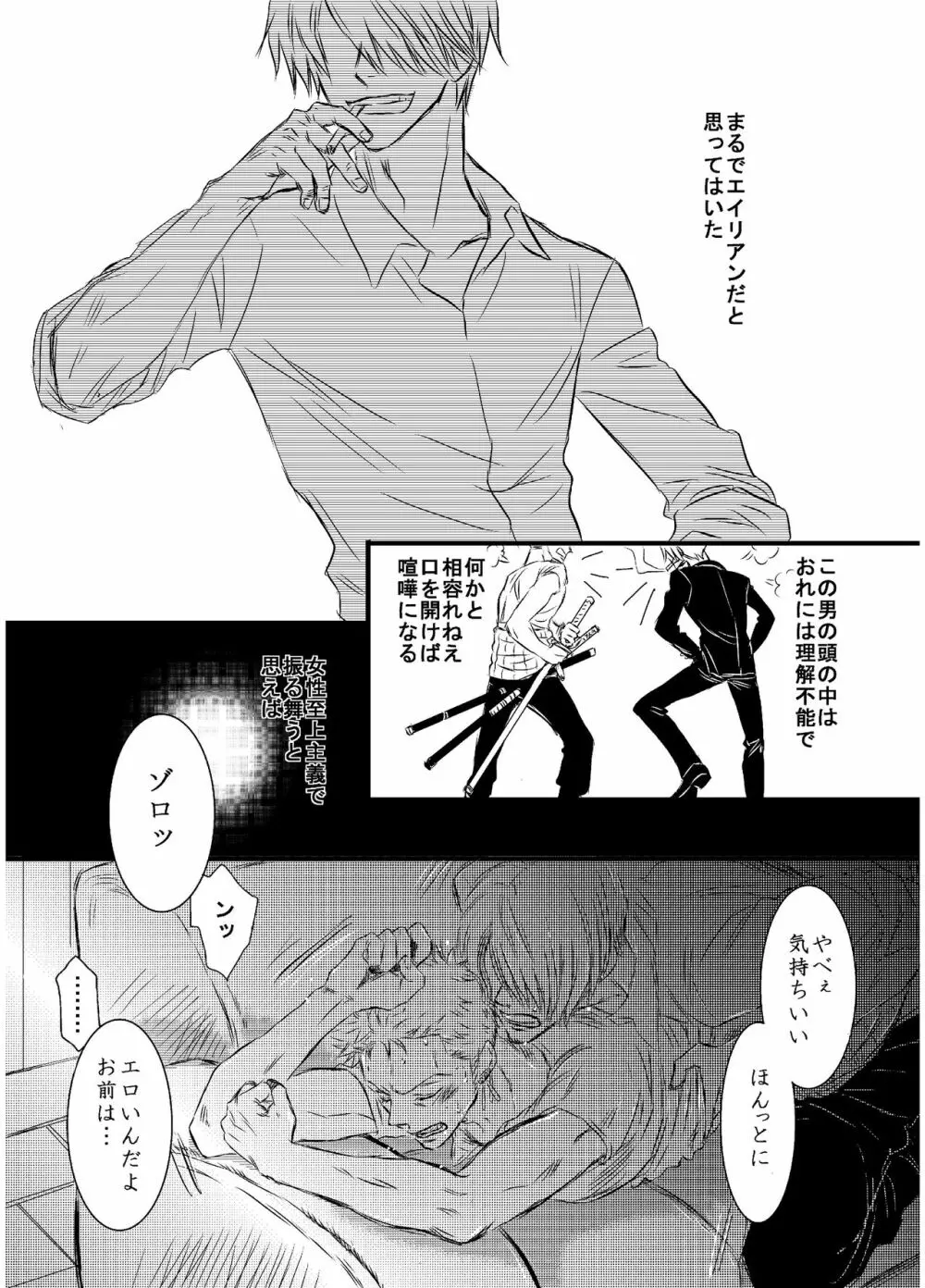 引力で離さない Page.2