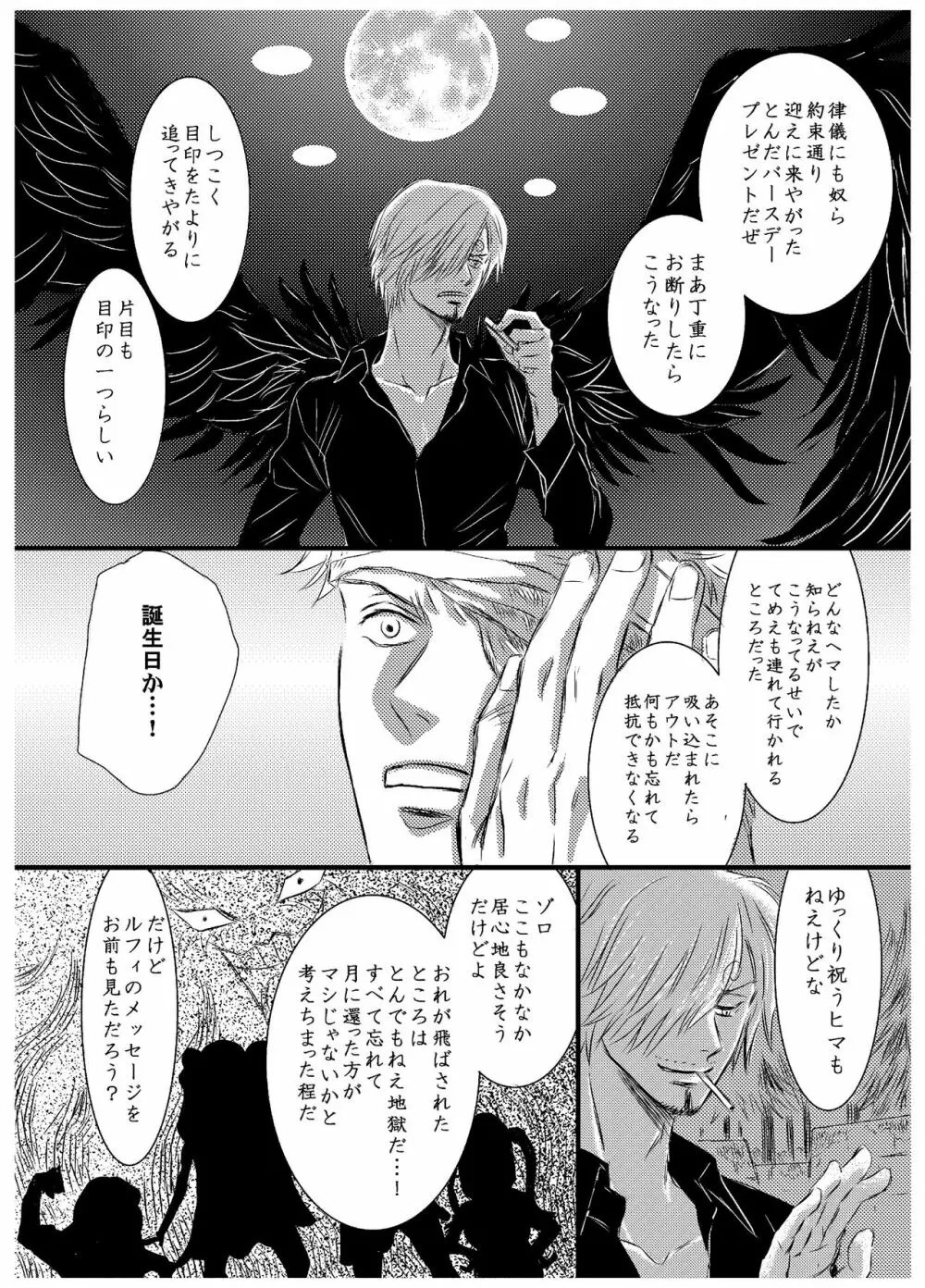 引力で離さない Page.23