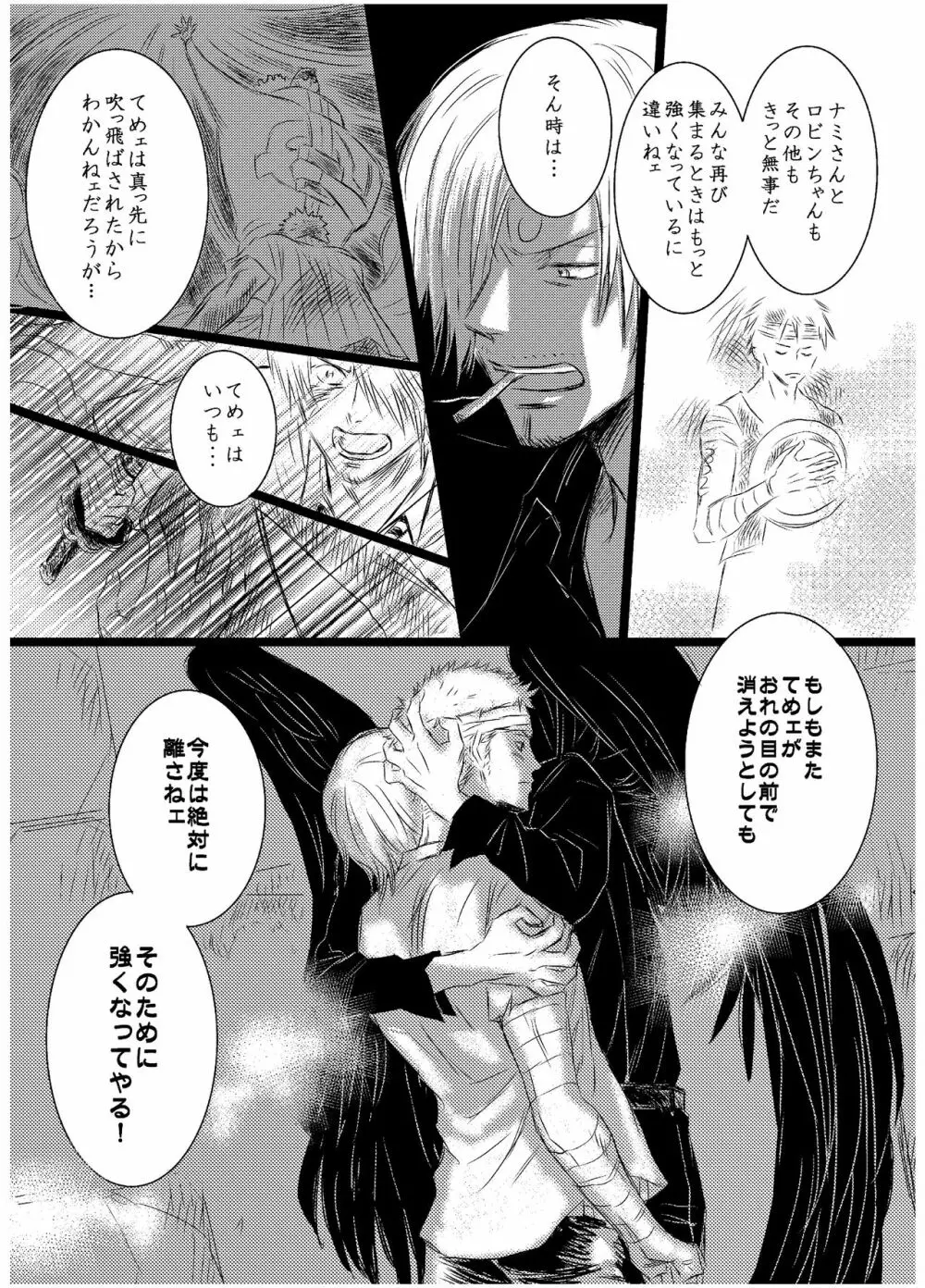 引力で離さない Page.24