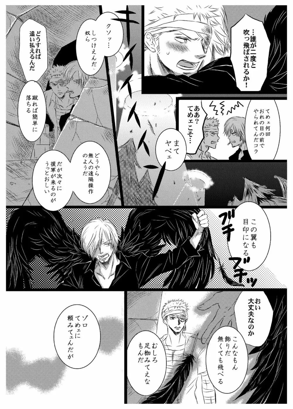 引力で離さない Page.25