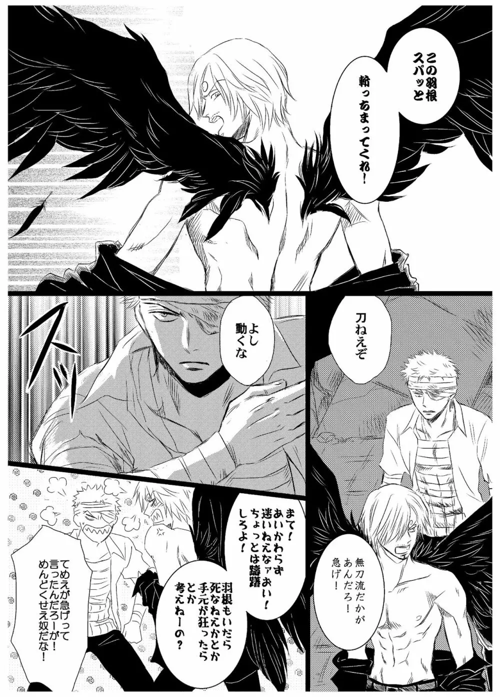 引力で離さない Page.26