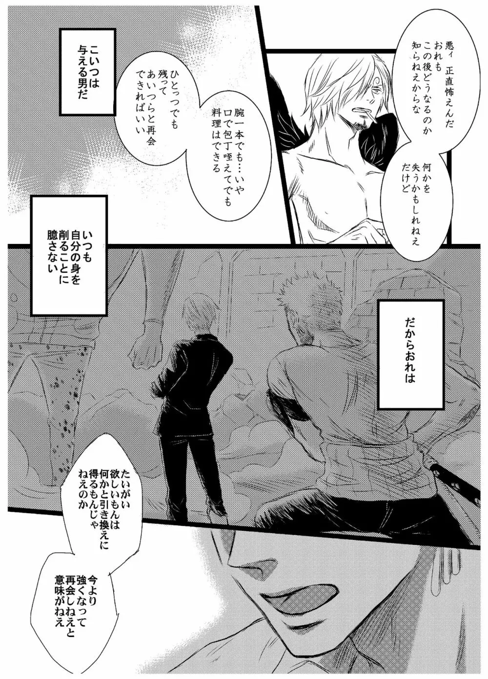 引力で離さない Page.27