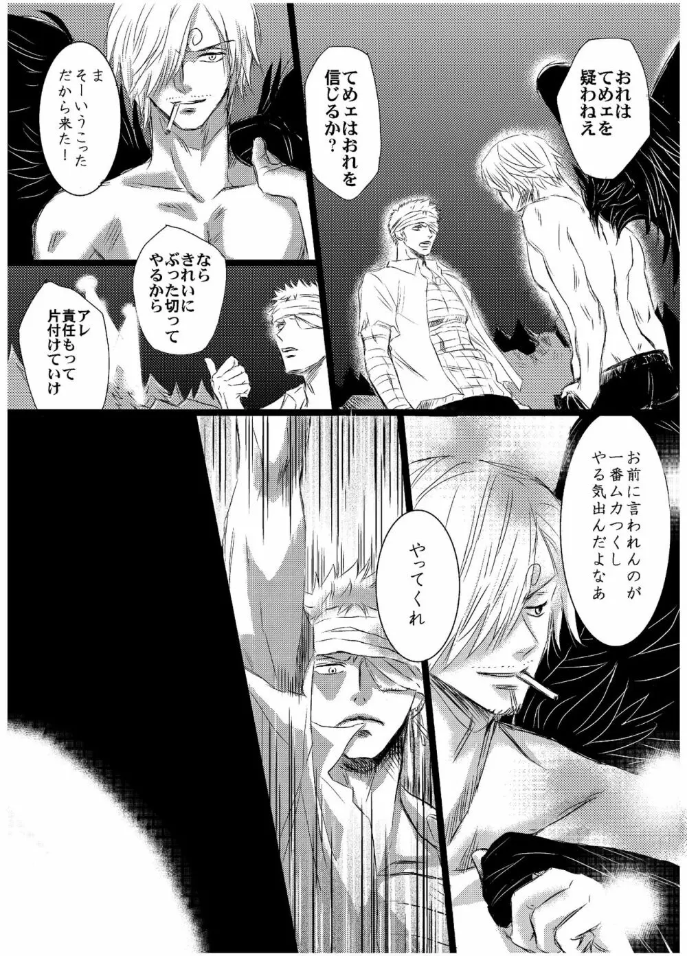 引力で離さない Page.28