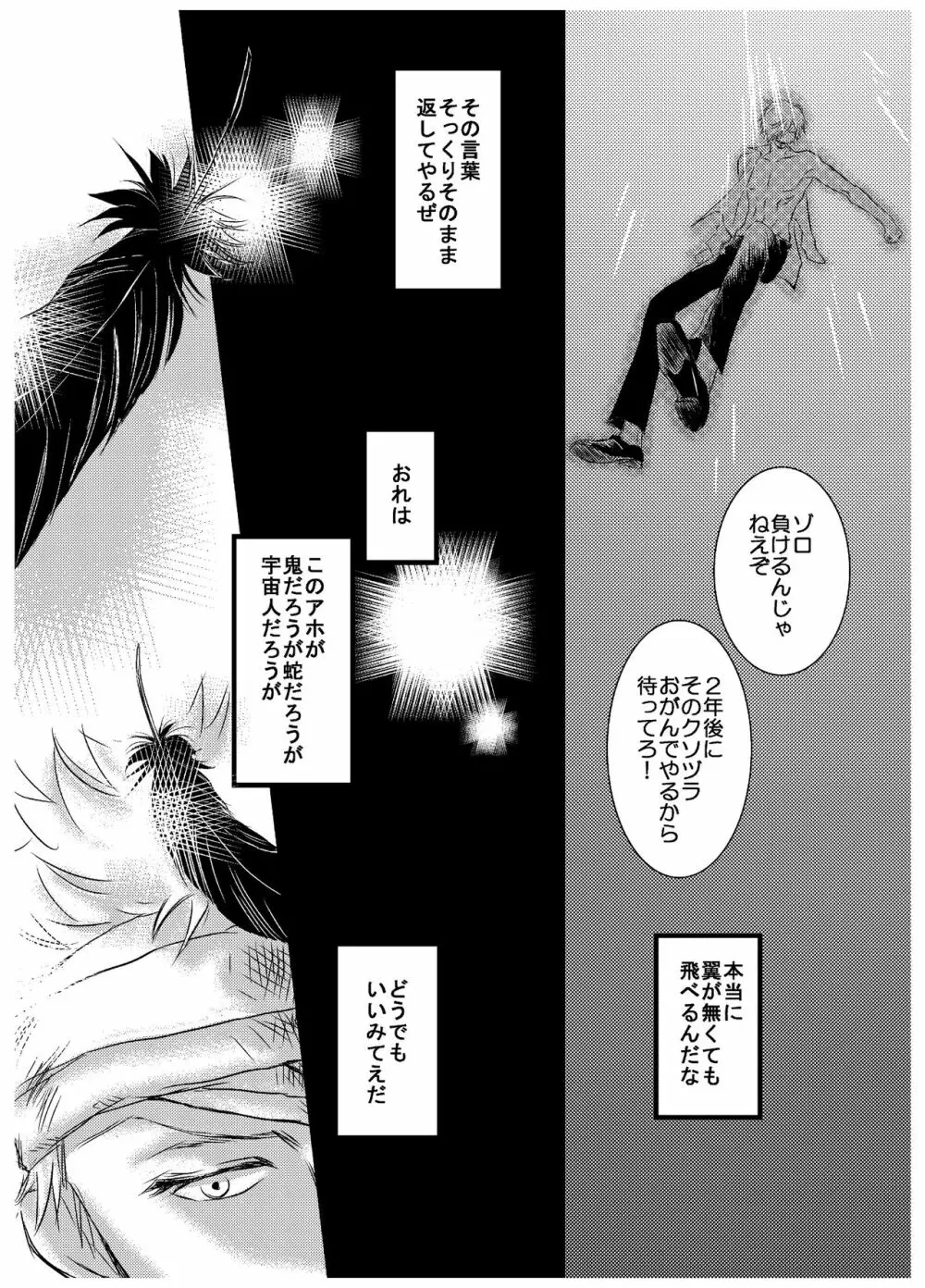 引力で離さない Page.30