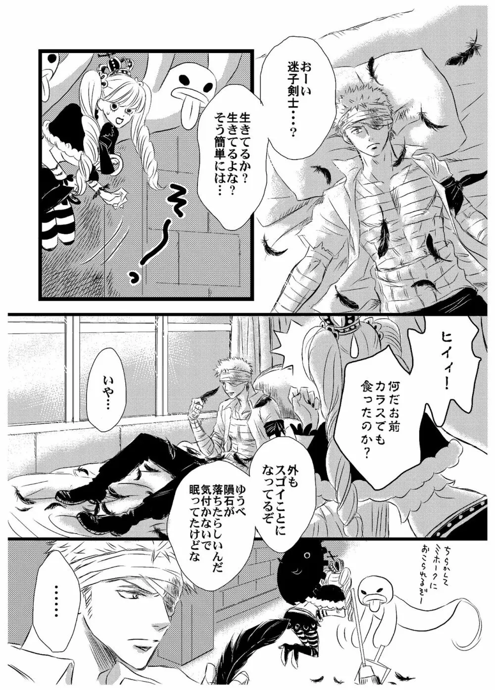 引力で離さない Page.31